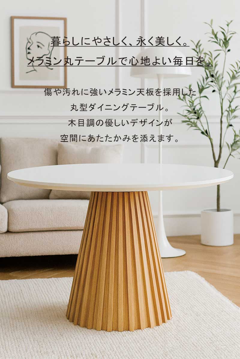 楽天市場】ダイニングテーブル 丸 メラミン 木製 120cm 120センチ 4人