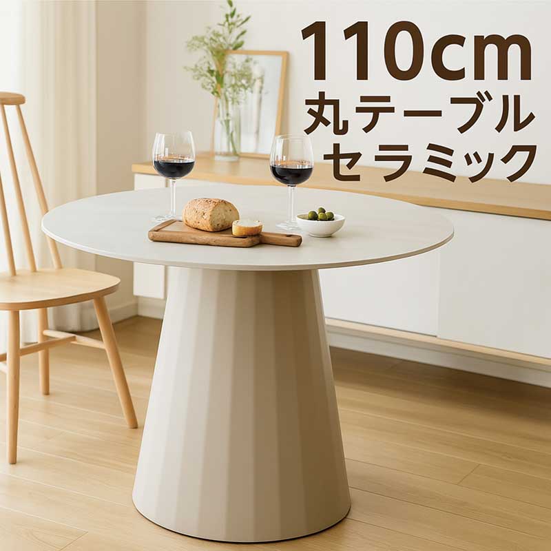 ダイニング丸テーブル ラウンドテーブル」の人気商品一覧 | 安い商品を