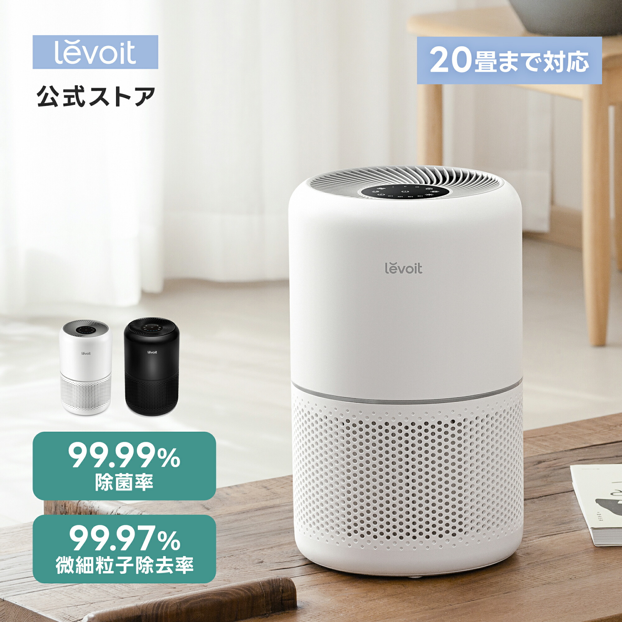楽天市場】【15%OFFクーポン】空気清浄機 Levoit ウイルス対策 花粉