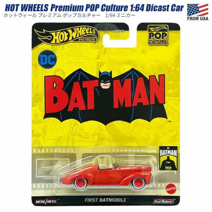 ホットウィール バットマン」の人気商品一覧 | 安い商品を通販サイト