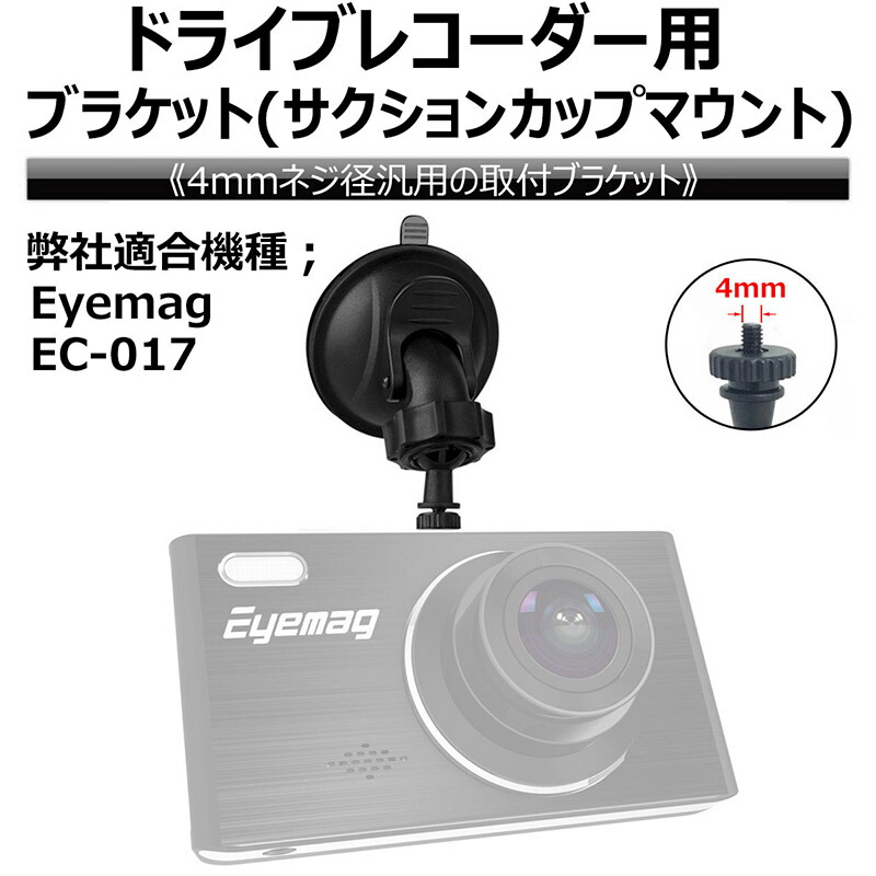 楽天市場】ドライブレコーダー用ブラケット 前カメラ サクションカップ