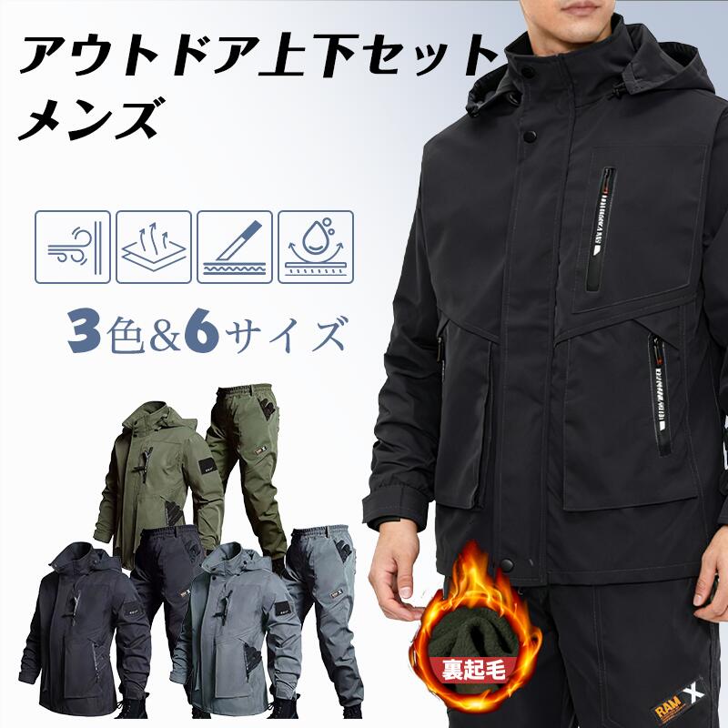 楽天市場】アウトドアジャケット 上下セット メンズ 厚手 登山服 防寒