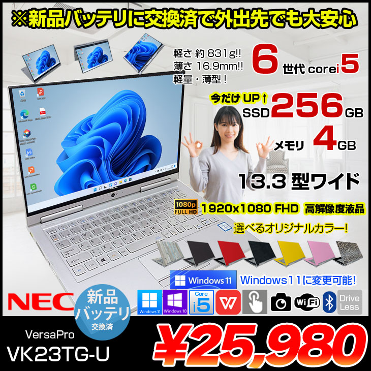 楽天市場】【新品バッテリに交換済み】NEC VersaPro UltraLite VK23TG