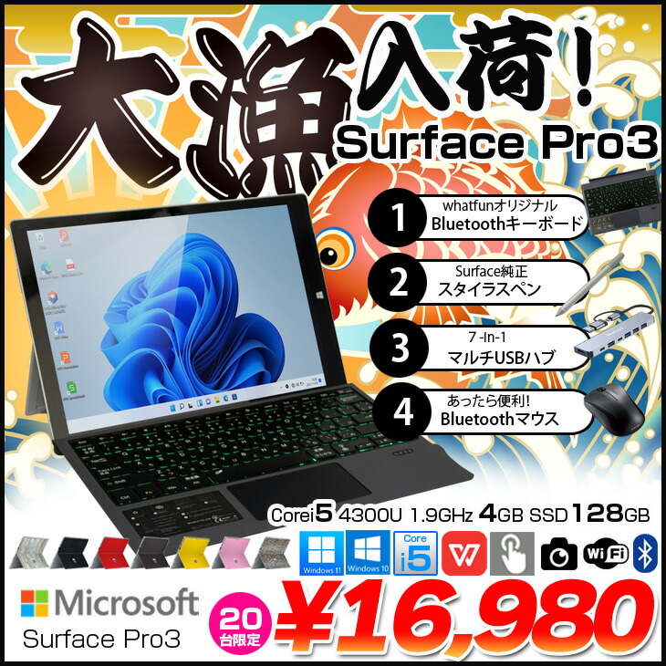 楽天市場】【今だけ！4大オマケ付】Microsoft Surface Pro3 [core i5