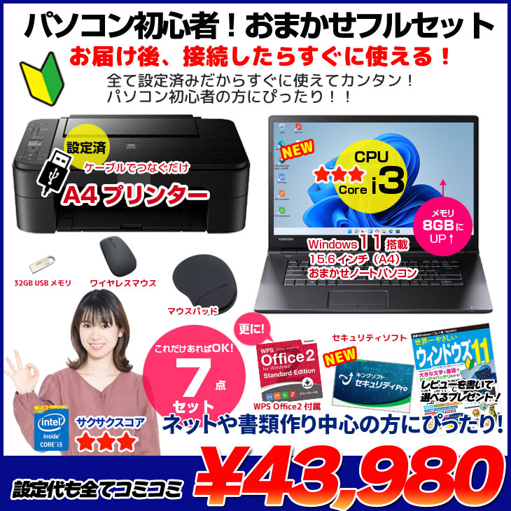 楽天市場】【初心者応援！】新品プリンターなど計7点のセット！ PC