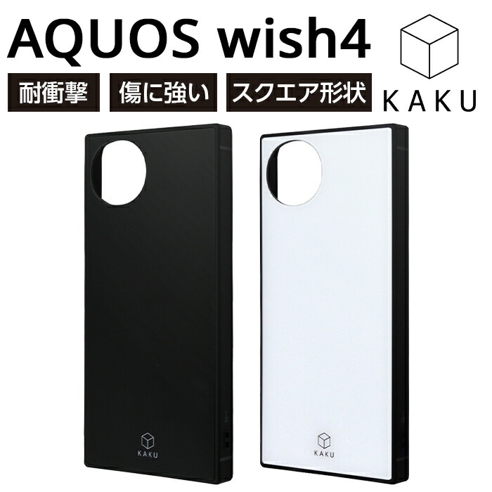 楽天市場】AQUOS wish4 ケース 耐衝撃 シンプル AQUOSwish4 SH-52E