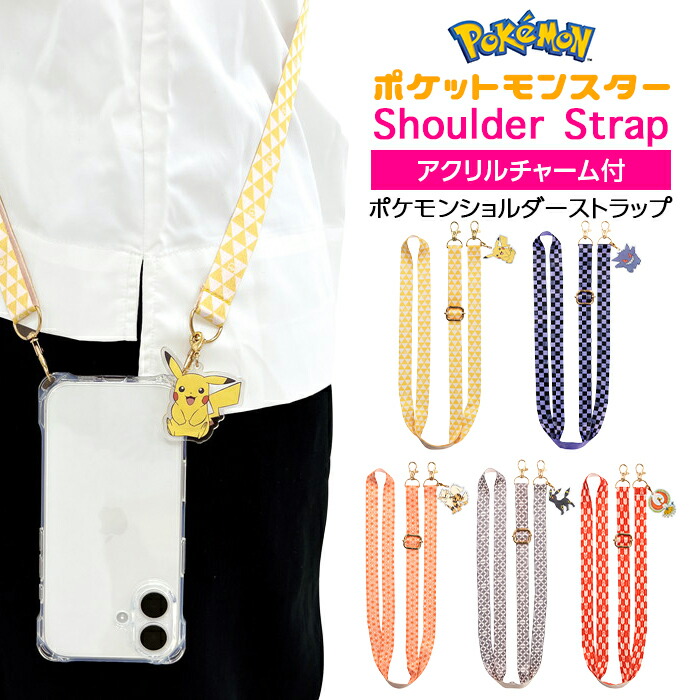 楽天市場】ポケットモンスター ポケモン スマホショルダー ストラップ