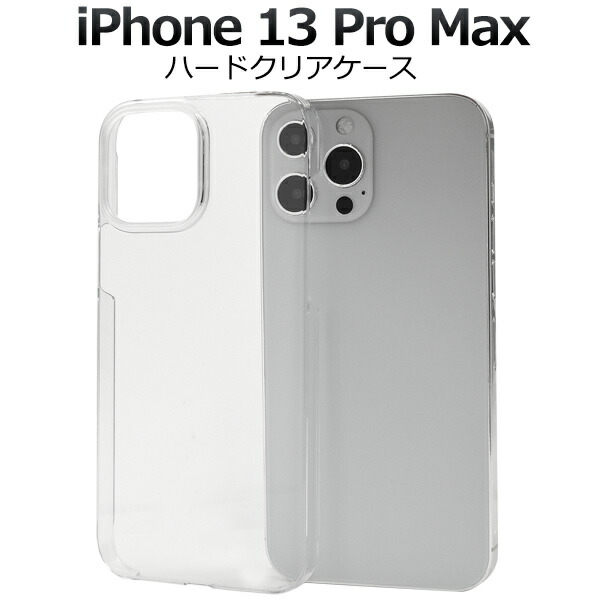 楽天市場】iPhone 13 Pro Max用ハードクリアケース シンプル 透明