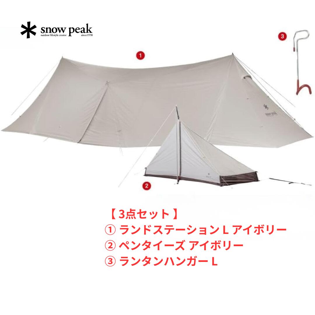 楽天市場】【 お買得3点セット 】 スノーピーク ランドステーションL