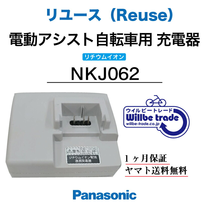 楽天市場】nkj073z 充電器の通販