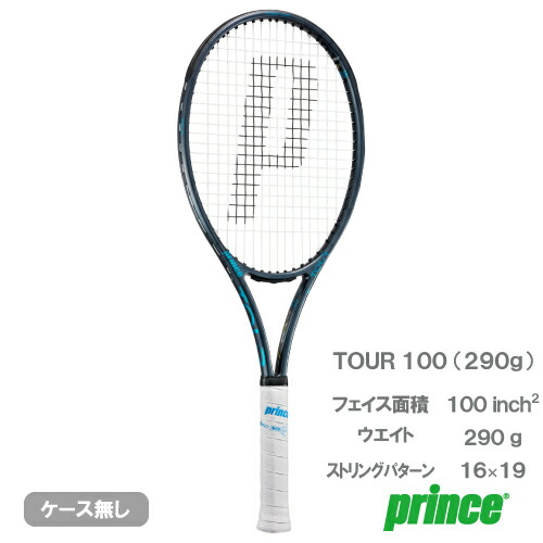 楽天市場】プリンス ツアー 100 290g（prince TOUR 100 290g 7TJ252