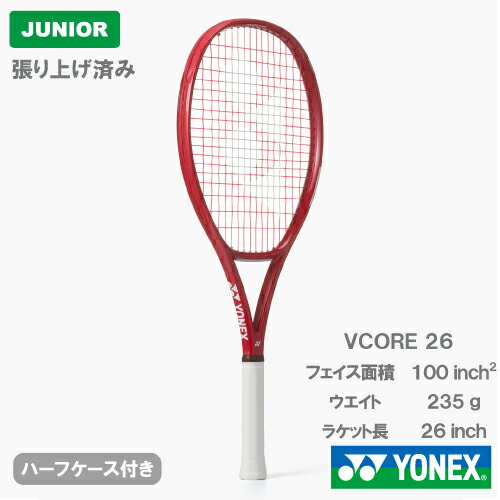 楽天市場】yonex vcore26の通販