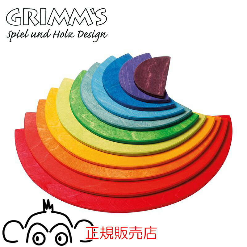 楽天市場】グリムス 半円盤 レインボー 木のおもちゃ 知育玩具 積み木