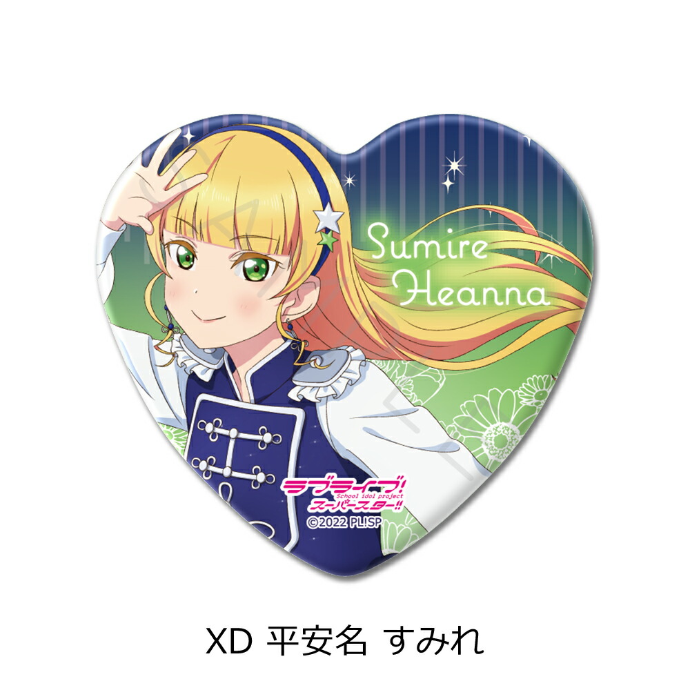 楽天市場】『ラブライブ！スーパースター!!』 第2弾 ハート型缶バッジ