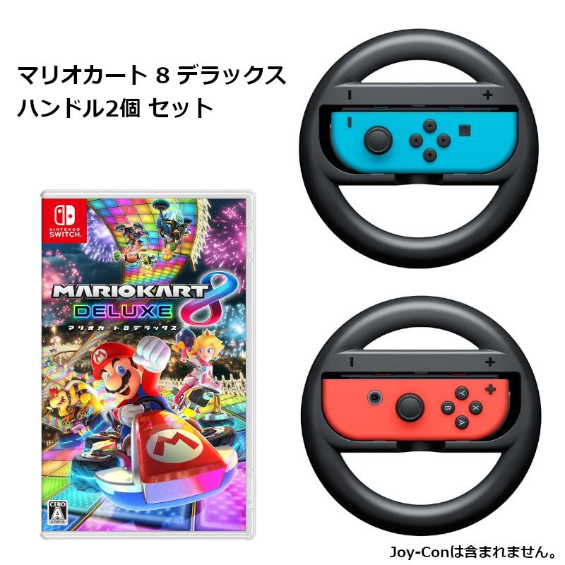 楽天市場】Nintendo Switch マリオカート8 デラックス Joy-Conハンドル
