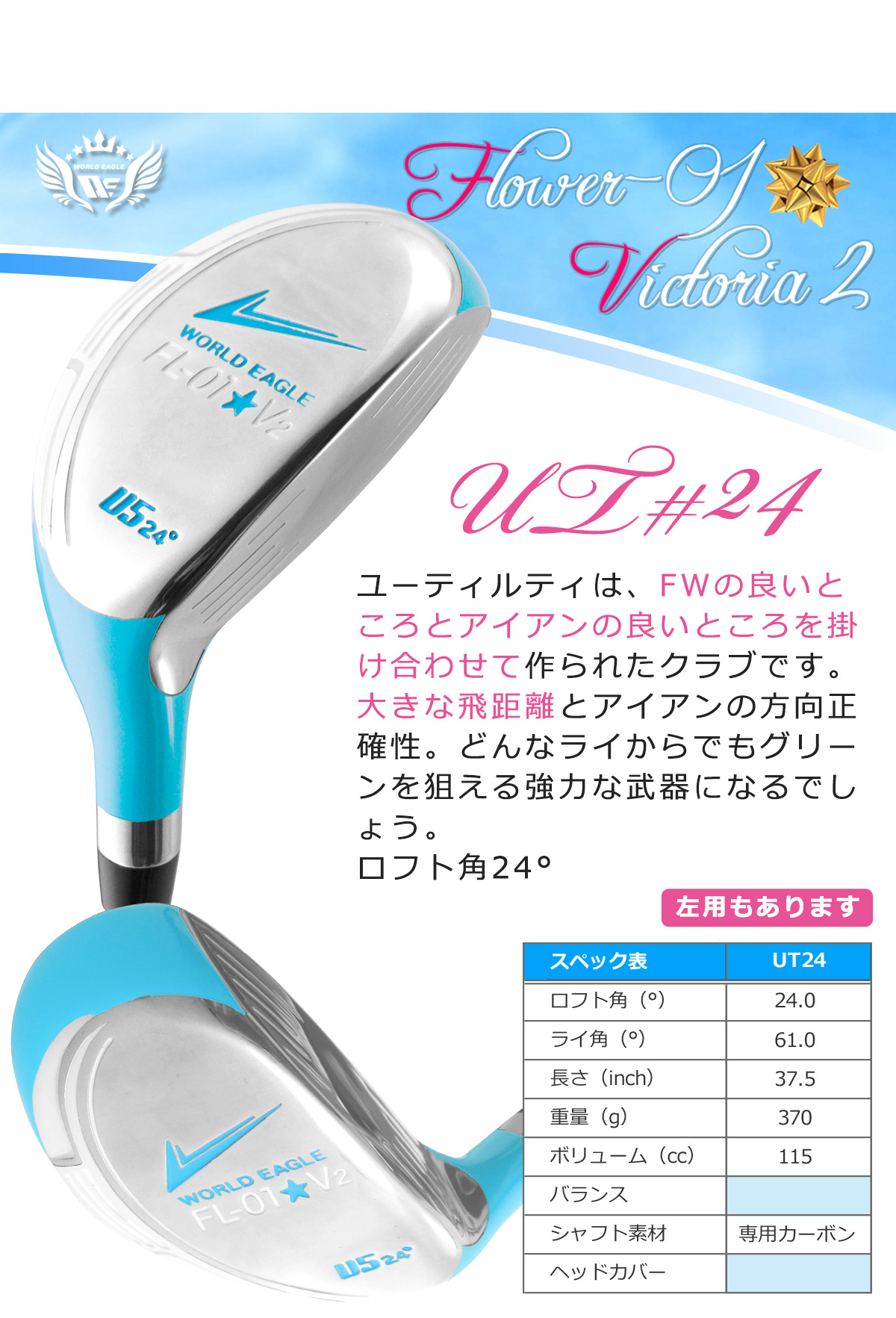 楽天市場】ワールドイーグル FL-01☆V2レディースゴルフクラブセット