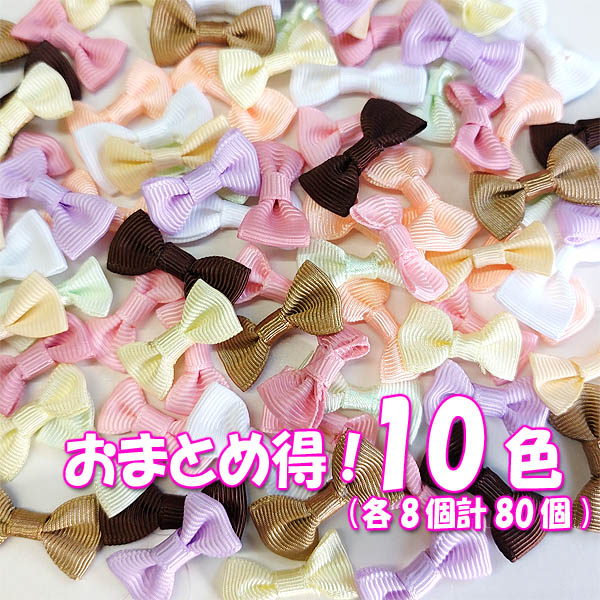 楽天市場】≪カラフルまとめ売り≫グログランリボンのリボンパーツ10色