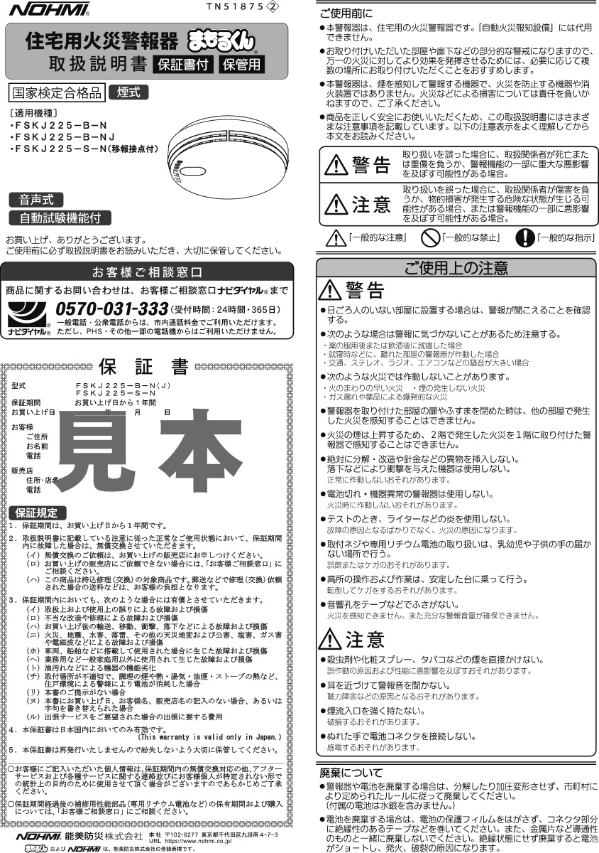 楽天市場】能美防災 火災警報器 まもるくん 電池式 薄型単独型 2種 移
