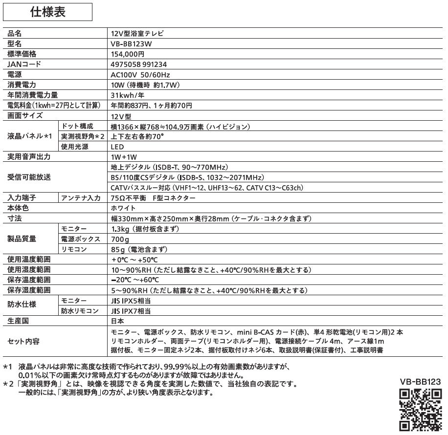 楽天市場】TWINBIRD ツインバード 12V型浴室テレビ VB-BB123W ホワイト
