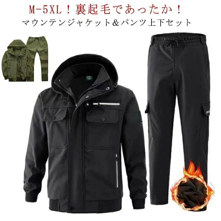 防寒着 上下セット 保温」の人気商品一覧 | 安い商品を通販サイトから