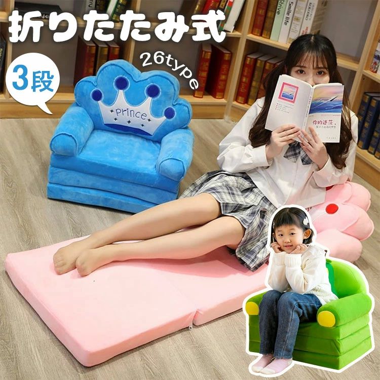 ソファベッド 子供」の人気商品一覧 | 安い商品を通販サイトから探す