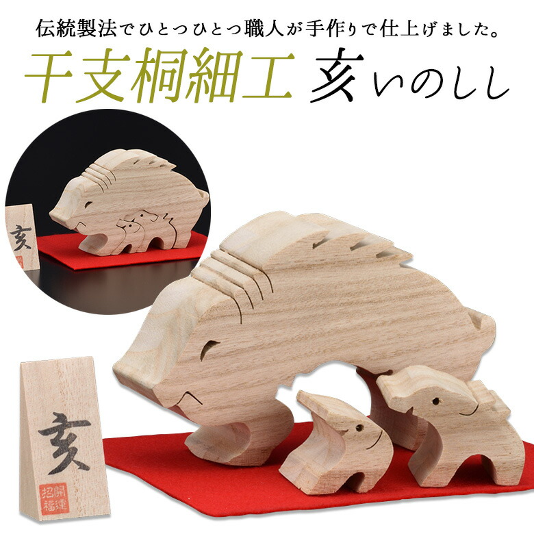 いのしし 置物」の人気商品一覧 | 安い商品を通販サイトから探す