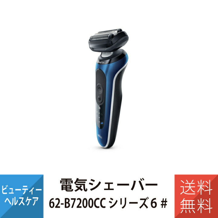楽天市場】在庫あり ブラウン シェーバー シリーズ6 シェーバー 電気