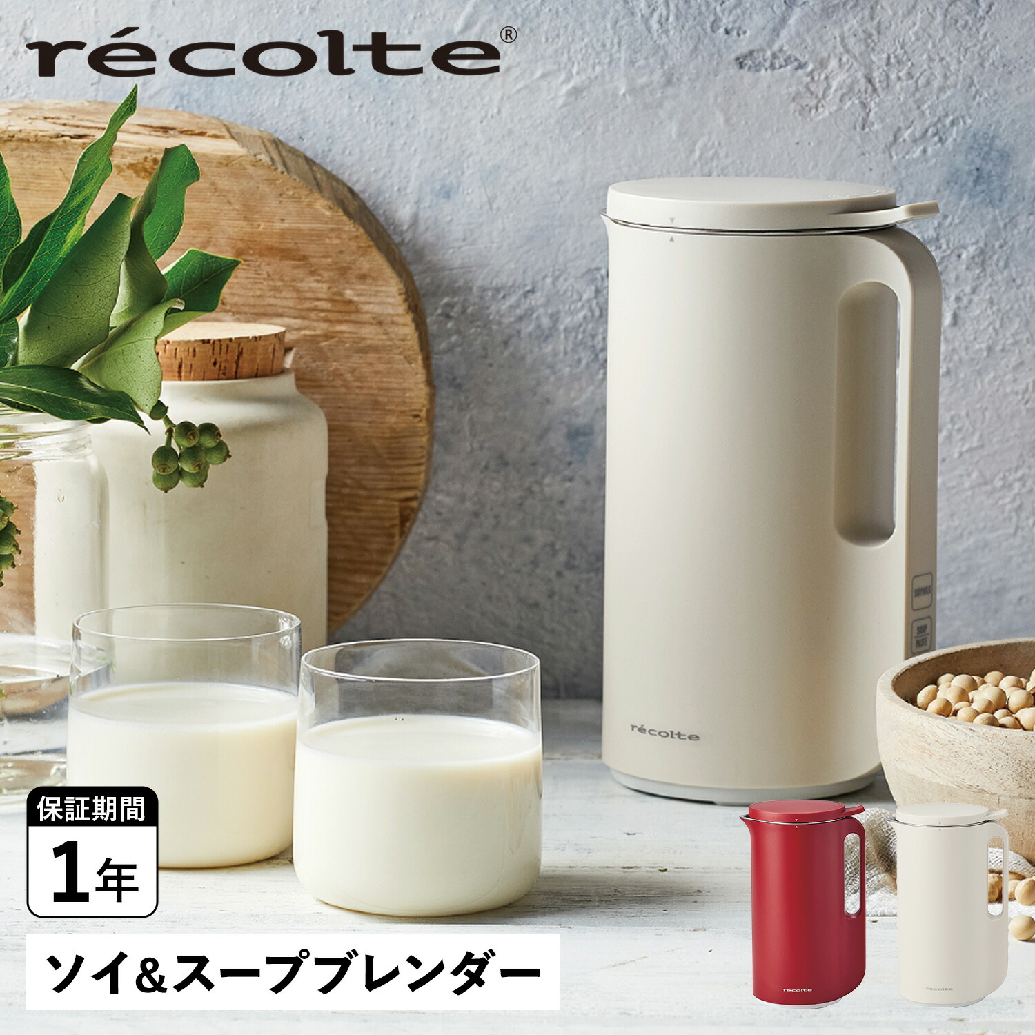 楽天市場】recolte RSY-1 レコルト 自動調理ポット ブレンダー