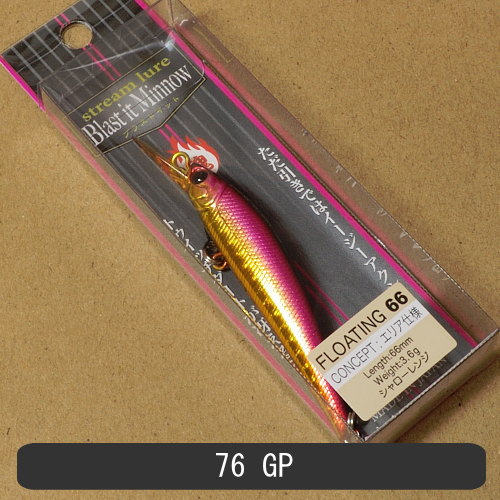 楽天市場】アイジェットリンク ブラストイットミノー66F エリア