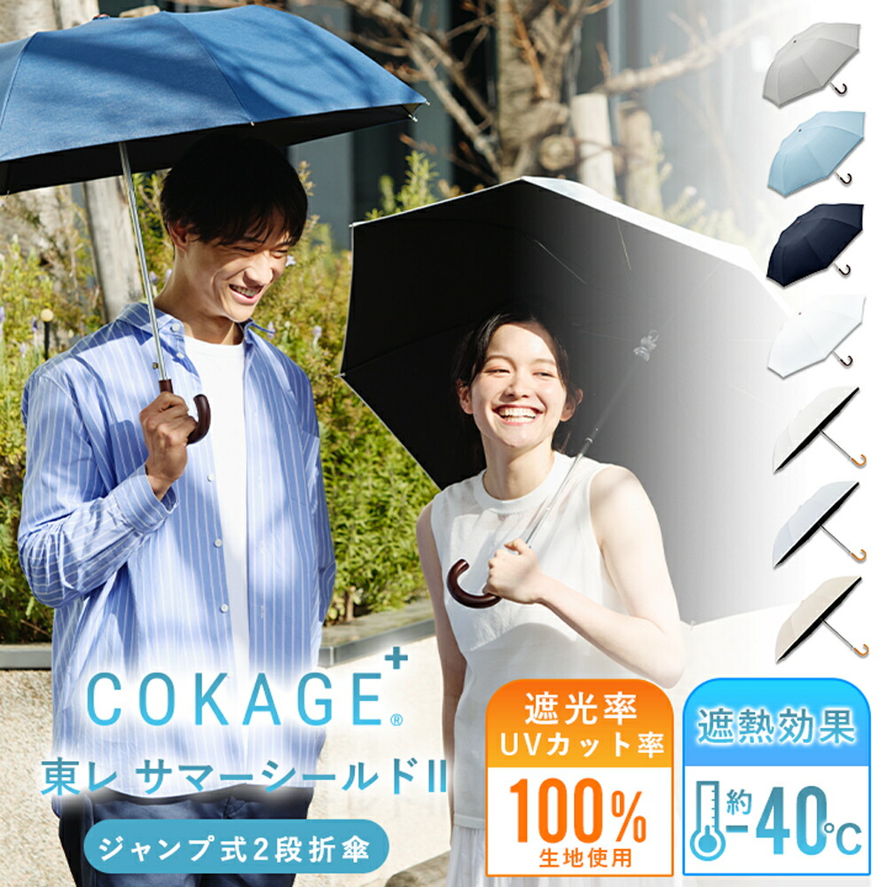 楽天市場】2026新色追加 【Waterfront 公式】-40℃遮熱効果 COKAGE+