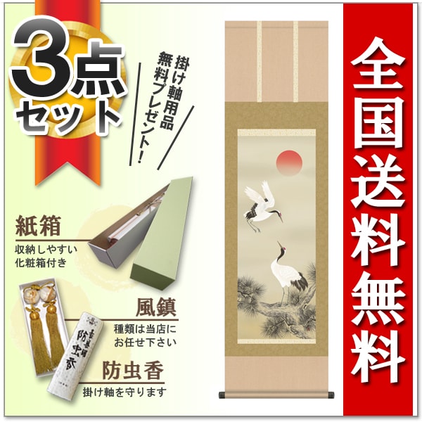 楽天市場】掛け軸 掛軸（かけじく）[尺三巾]松上双鶴(鈴村 秀山)全国