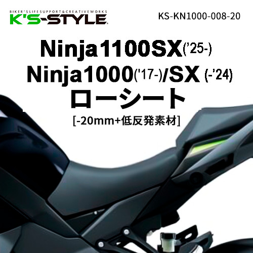 楽天市場】K's-STYLE ケイズスタイル 低反発ローシート(Ninja1100SX