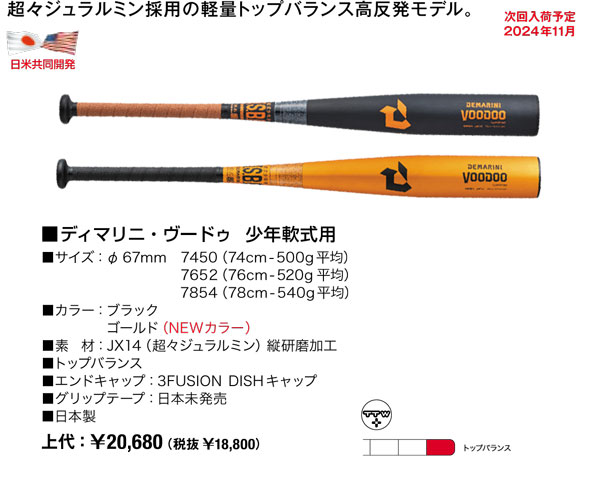 楽天市場】2024ディマリニ・ヴードゥ 少年軟式用バット DJJRVDTBD