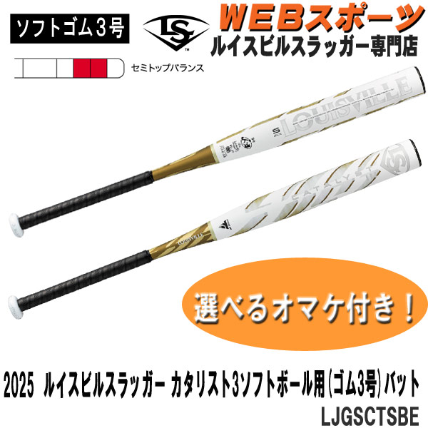 楽天市場】2025ルイスビルスラッガー ソフトボール2号カタリストIII TI