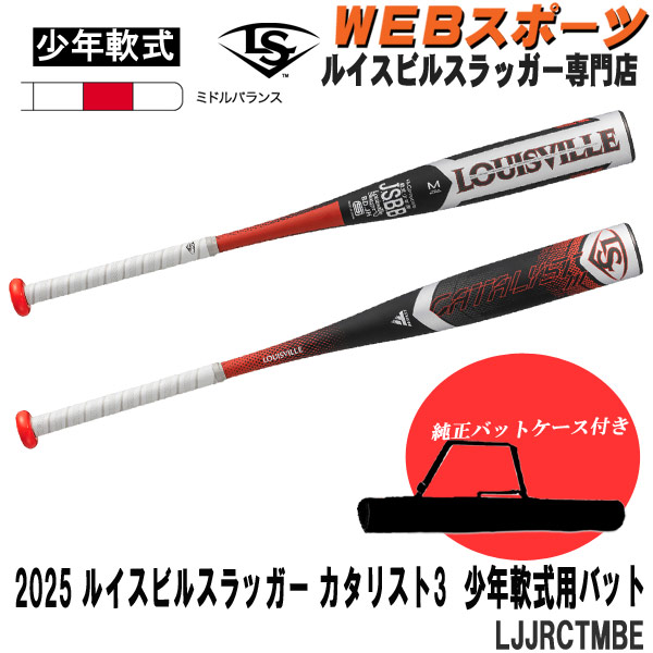 楽天市場】【バットケース同梱版】2025ルイスビルスラッガー 少年軟式