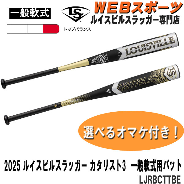 軟式 カタリスト」の人気商品一覧 | 安い商品を通販サイトから探す