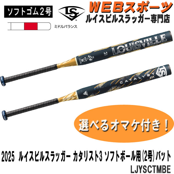 楽天市場】2025ルイスビルスラッガー ソフトボール2号カタリストIII TI