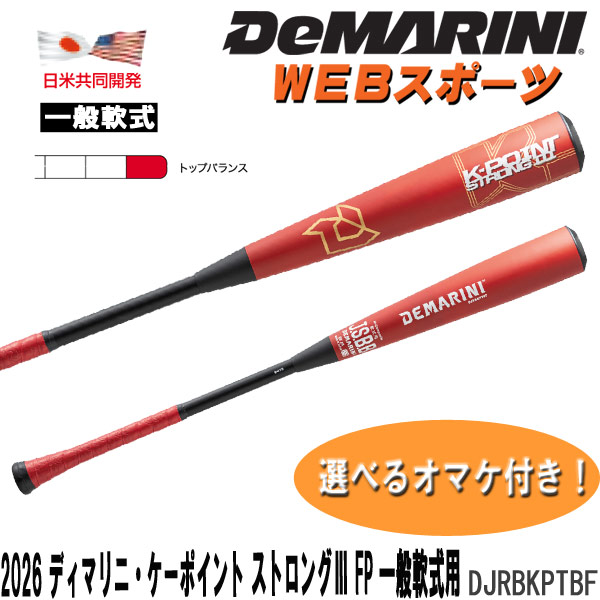 軟式 野球バット ケーポイント」の人気商品一覧 | 安い商品を通販