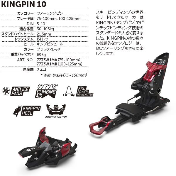 楽天市場】マーカー テックビンディング KINGPIN 10 ブラック×レッド