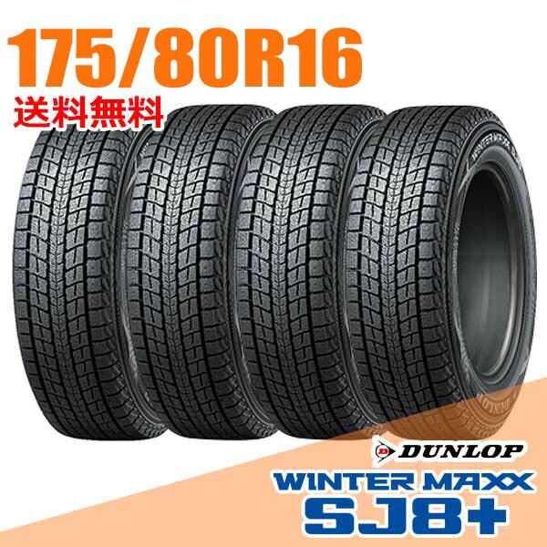 楽天市場】175/80r16 ダンロップ ウィンターマックスの通販