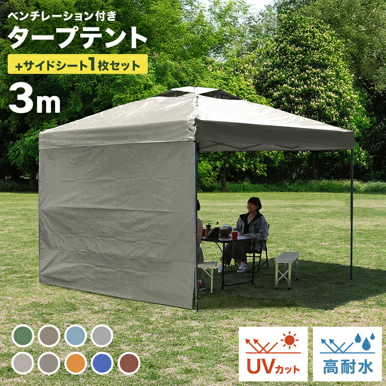 楽天市場】【最大10％OFFクーポン】タープテント 3m ワンタッチタープ