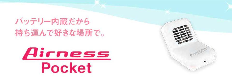 楽天市場】低濃度オゾン発生装置Airness Pocket(エアネスポケット) ANS