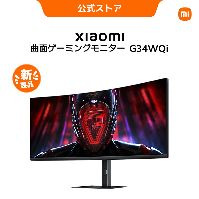 楽天市場】Xiaomi 曲面ゲーミング モニター G34WQi 34インチ WQHD 超