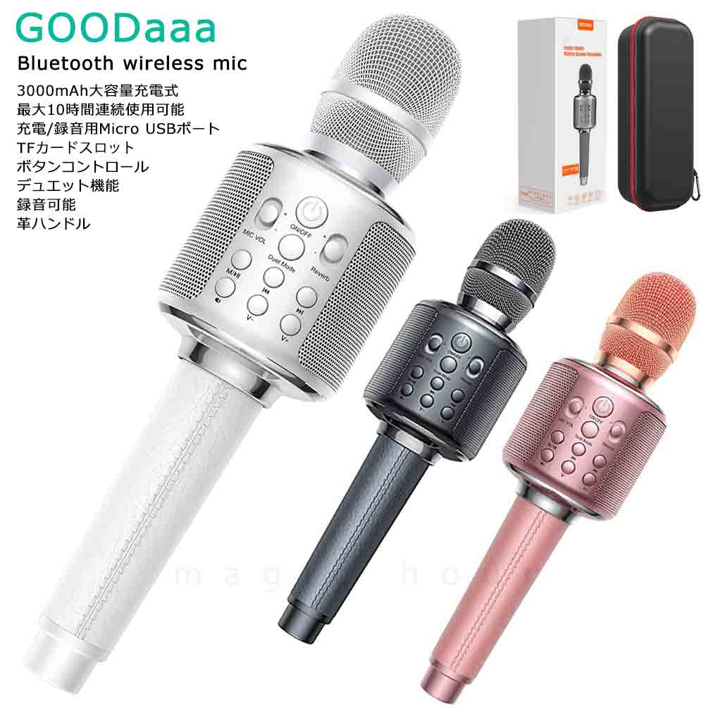 楽天市場】カラオケマイク GOODaaa ワイヤレス マイク bluetooth