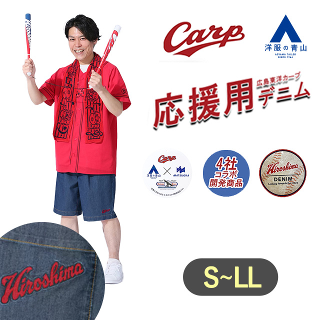 楽天市場】【洋服の青山】広島東洋カープ応援用 メンズ 春夏用 ブルー