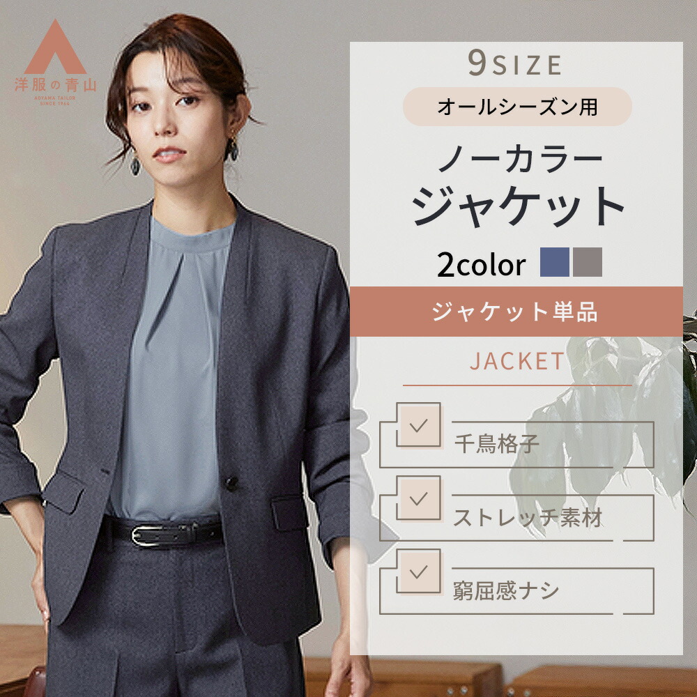 楽天市場】【洋服の青山】ノーカラージャケット レディース 春夏秋冬 V
