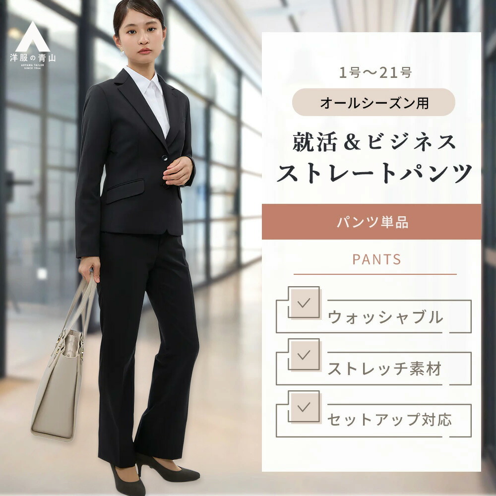 楽天市場】【洋服の青山】ストレートパンツ レディース オールシーズン