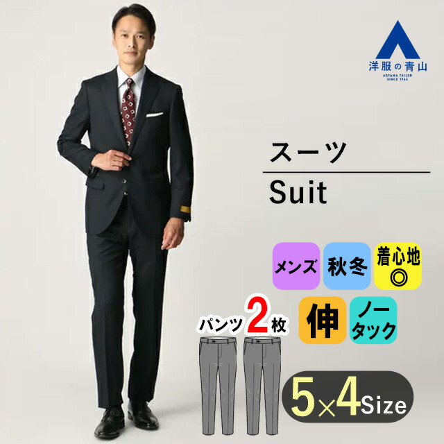 楽天市場】【洋服の青山】秋冬用 ネイビー系 プレミアムスタイリッシュ