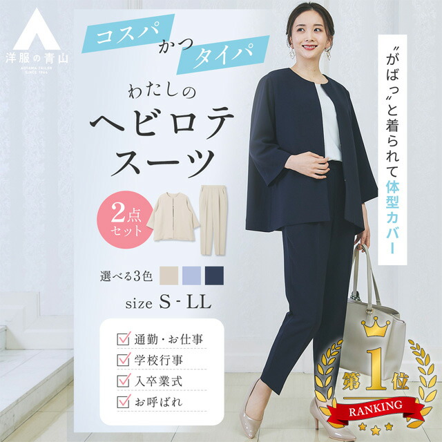 楽天市場】【洋服の青山】《最短当日発送》【楽天ランキング1位入賞