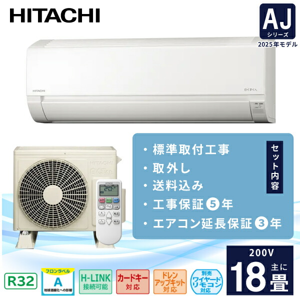 楽天市場】18畳 エアコン 室外機（シリーズ白くまくん（日立